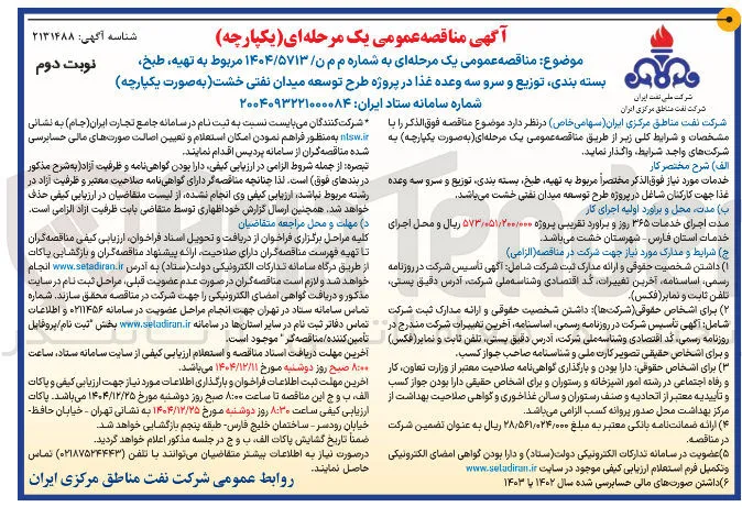 تهیه طبخ بسته بندی توزیع و سرو سه وعده غذا 