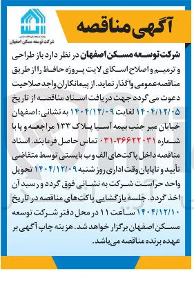 باز طراحی و ترمیم و اصلاح اسکای لایت پروژه حافظ