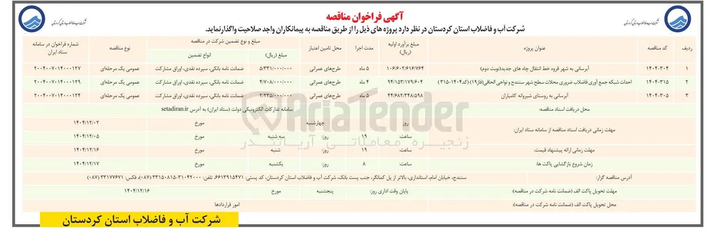 آبرسانی