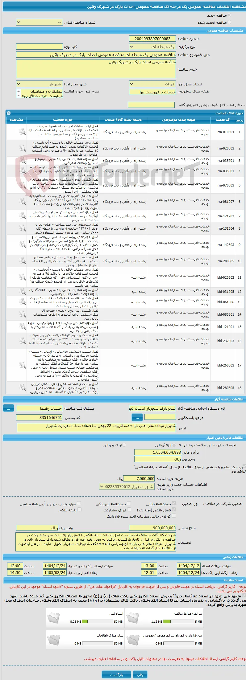 مناقصه عمومی یک مرحله ای مناقصه عمومی احداث پارک در شهرک وائین 