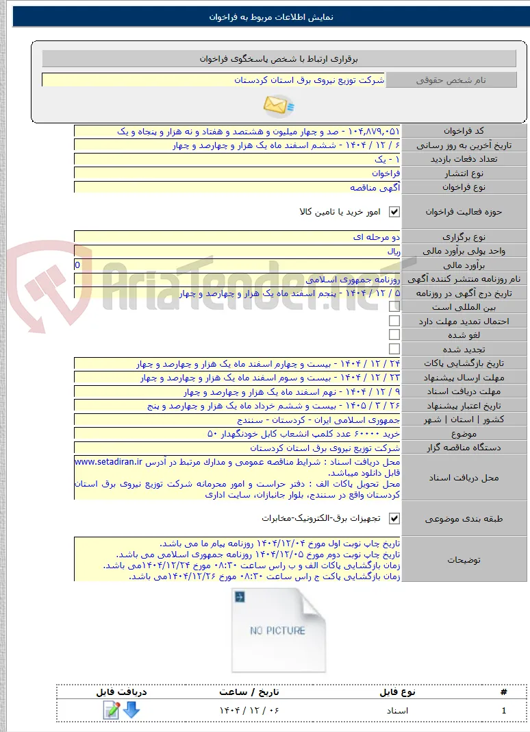 خرید ۶۰۰۰۰ عدد کلمپ انشعاب کابل خودنگهدار ۵۰