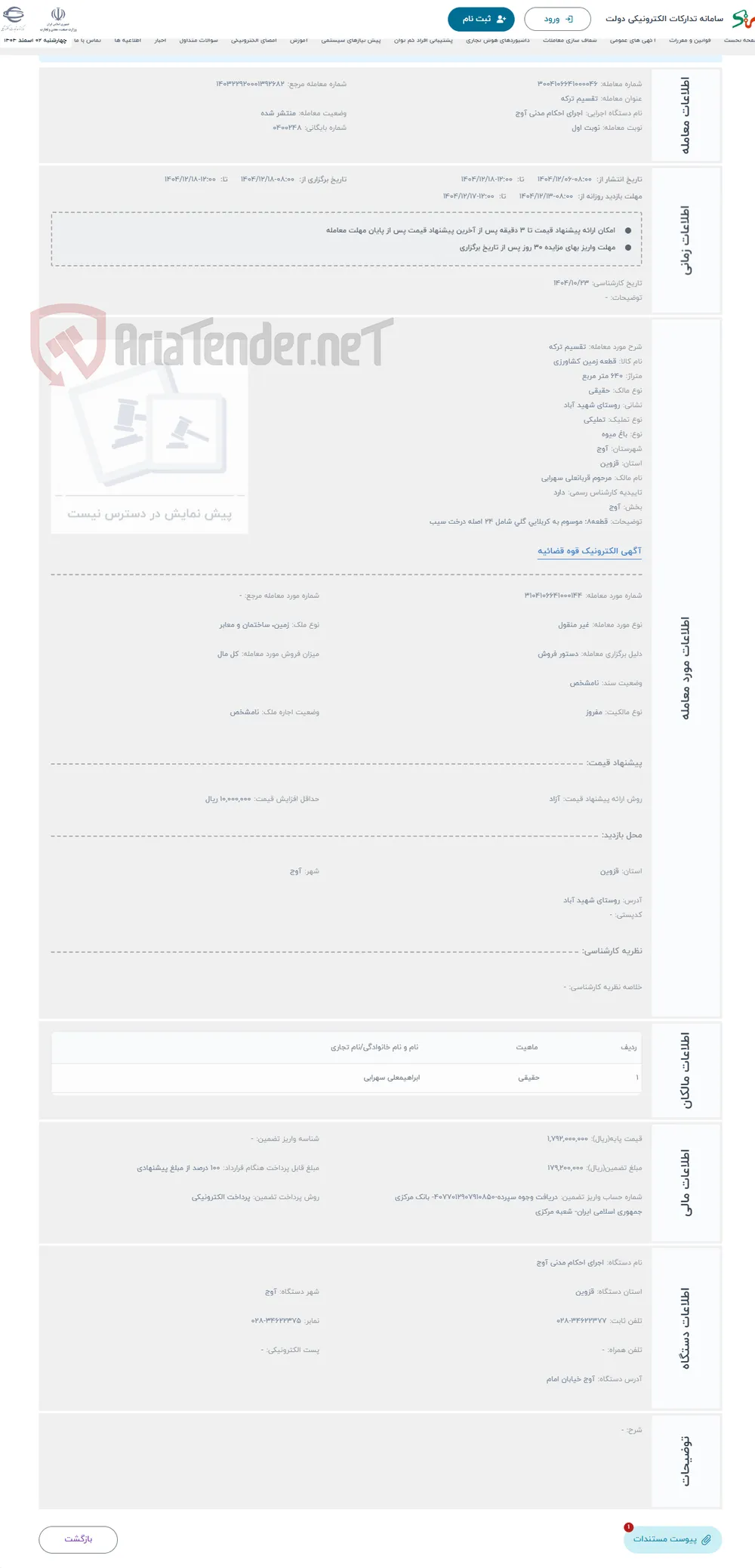 حراج تقسیم ترکه
