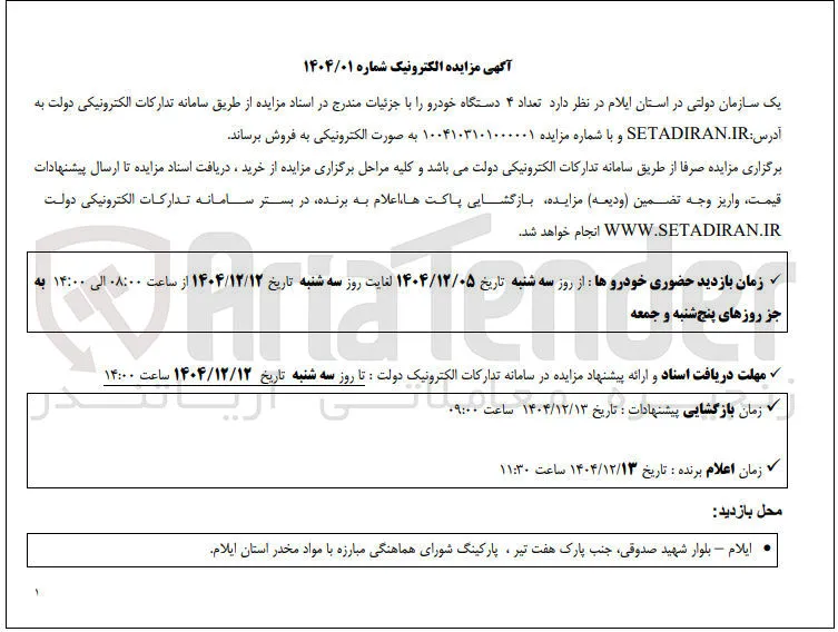 فروش تعداد ۴ دستگاه خودرو