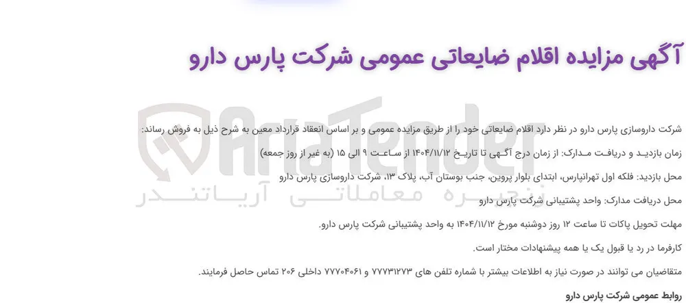 اقلام ضایعاتی