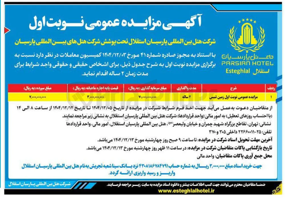 اجاره زمین تنیس