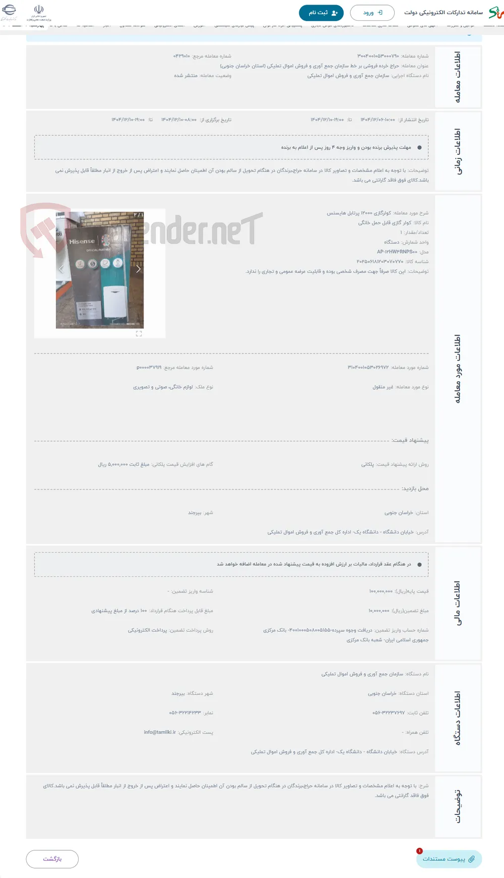 حراج کولرگازی 12000 پرتابل هایسنس