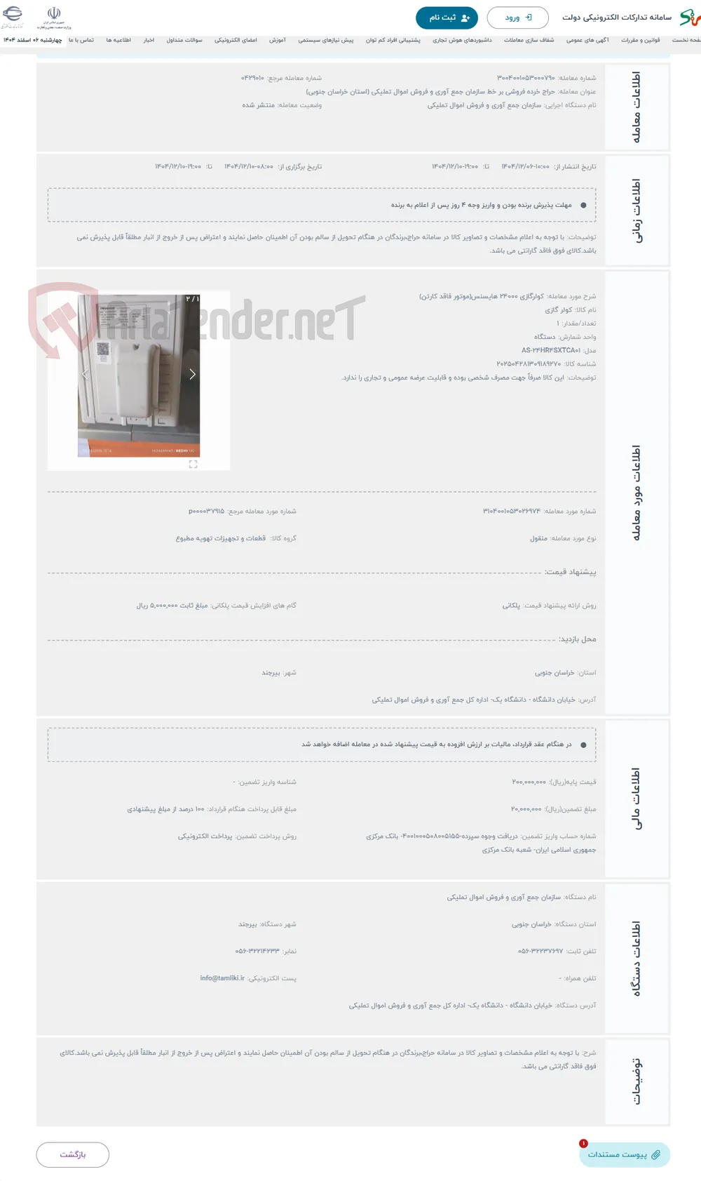حراج کولرگازی 24000 هایسنس(موتور فاقد کارتن)