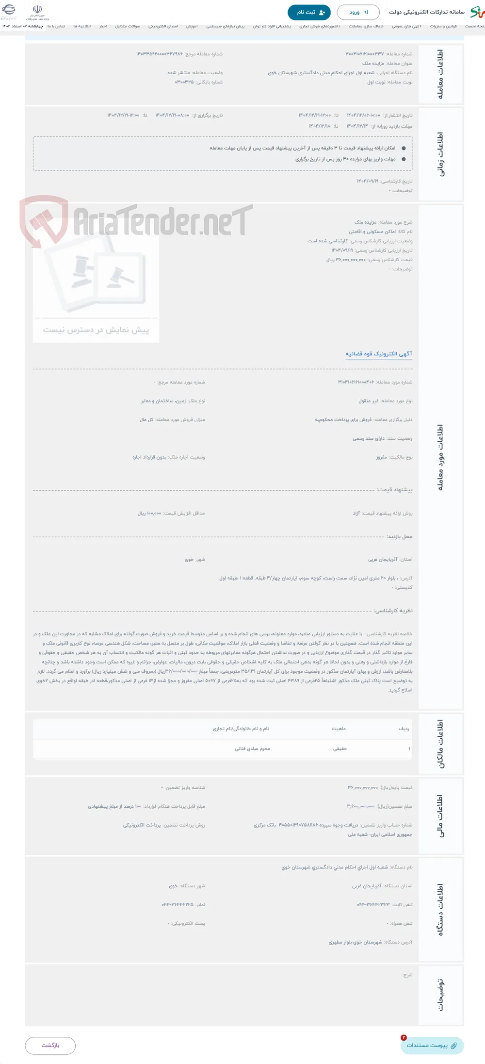 حراج مزایده ملک
