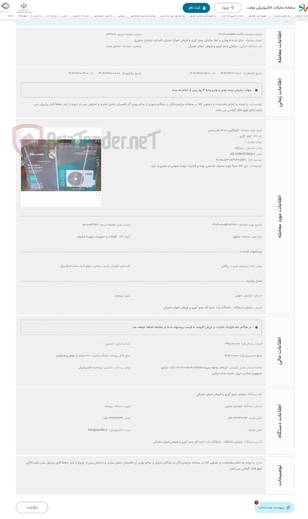 حراج کولرگازی 12000 هایسنس
