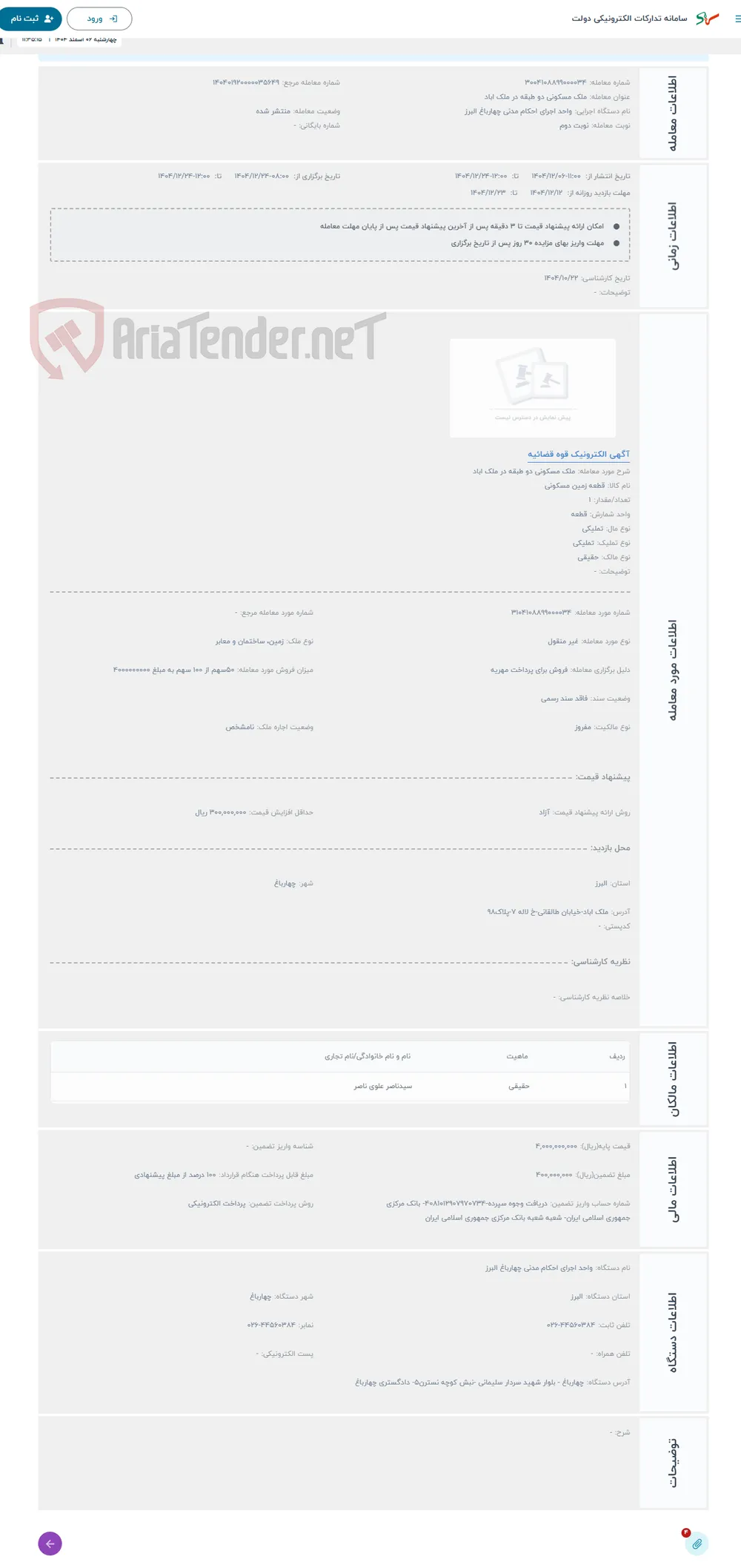 حراج ملک مسکونی دو طبقه در ملک اباد
