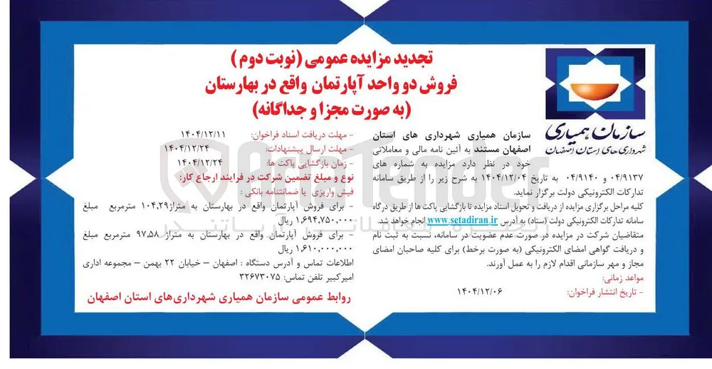 فروش دو واحد آپارتمان