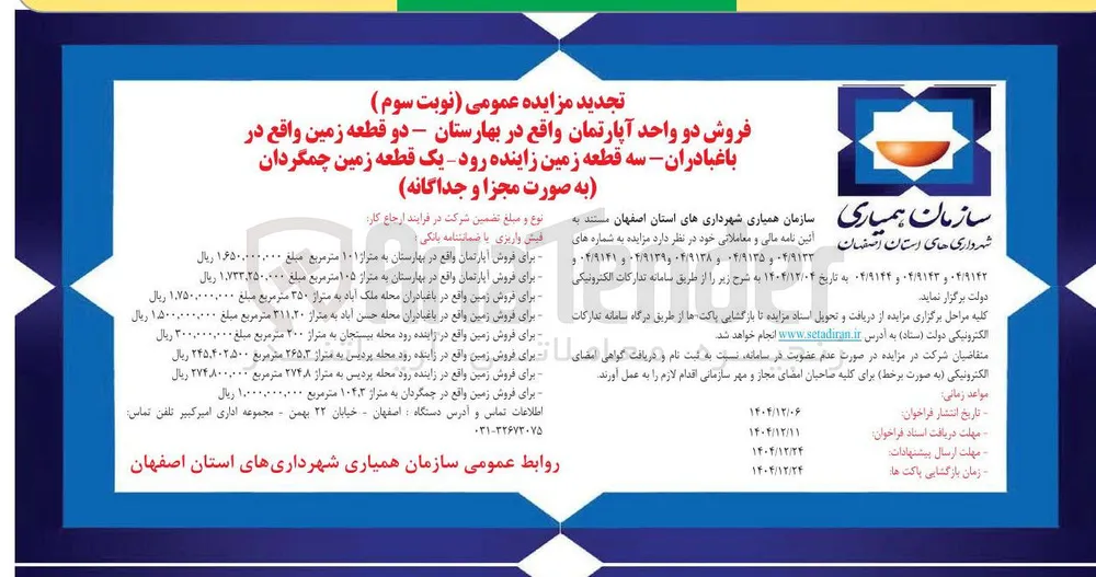 فروش زمین