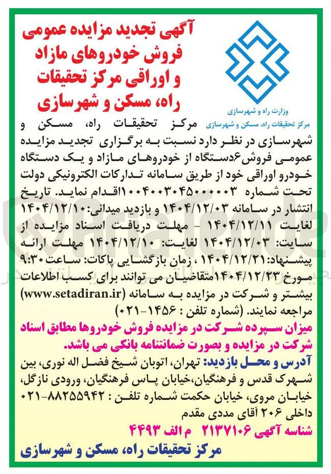 فروش خودروهای مازاد و اوراقی