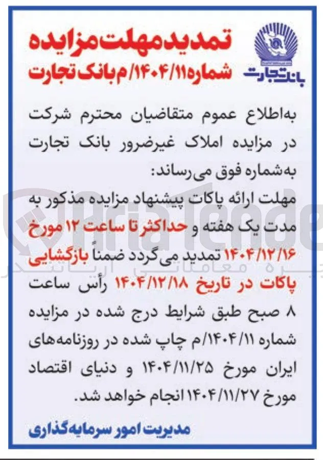 مزایده املاک غیر ضرور 