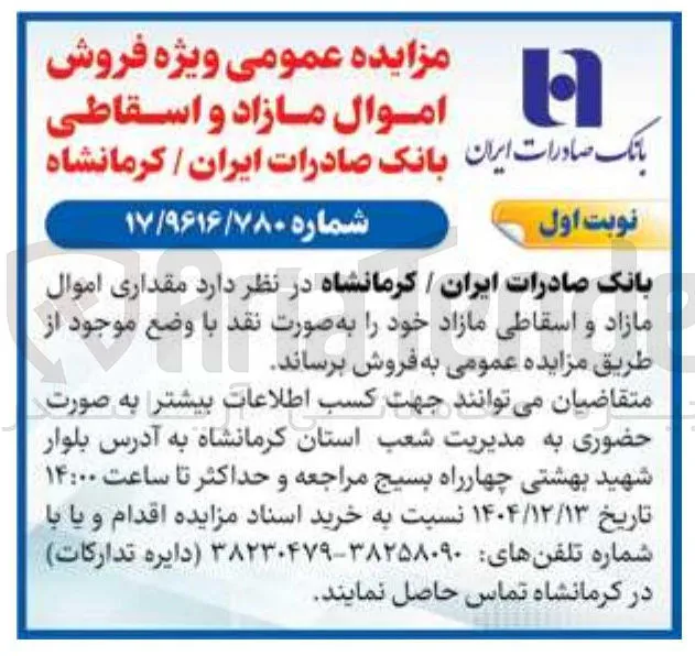  مقداری اموال مازاد و اسقاطی مازاد 