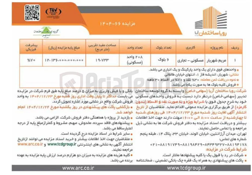  فروش واحدهای مسکونی