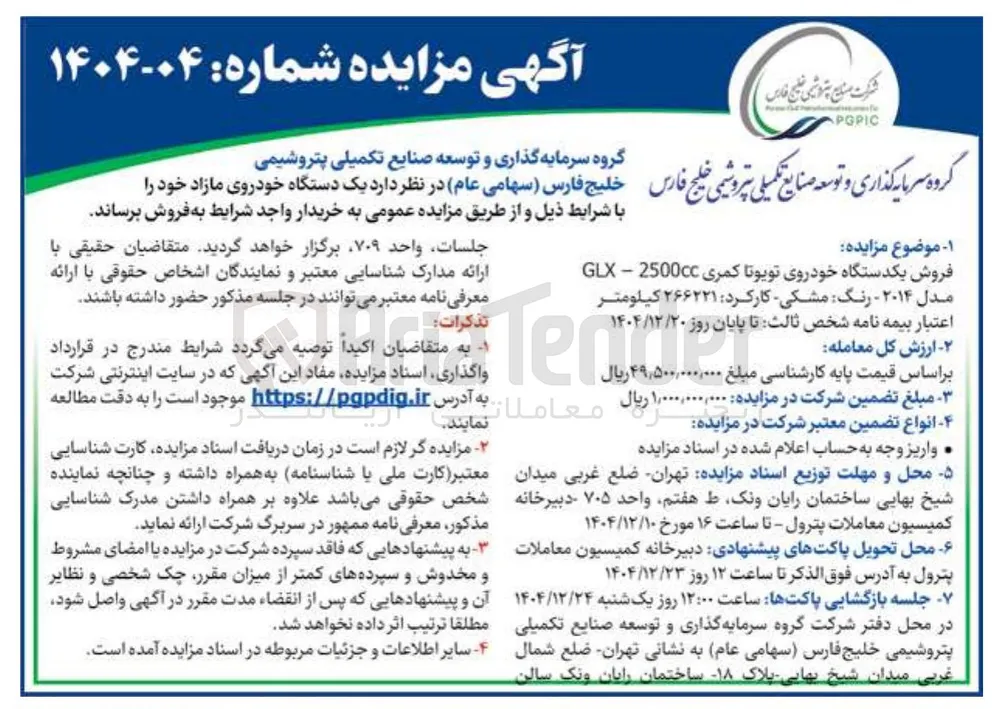 فروش یکدستگاه خودروی تویوتا کمری 