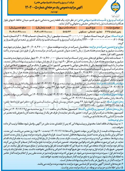 فروش یک قطعه زمین 