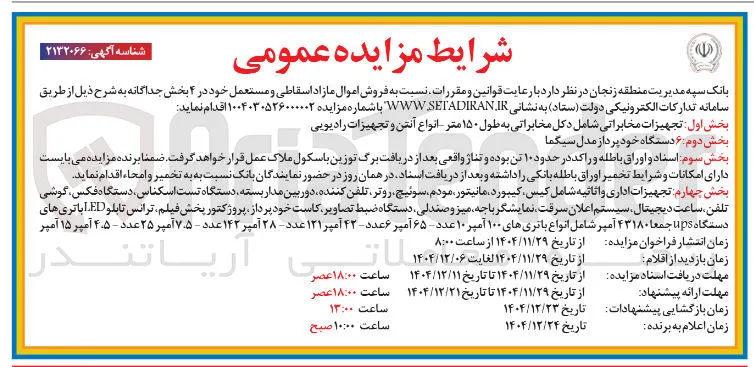 ۶ دستگاه خودپرداز مدل سیگما 
