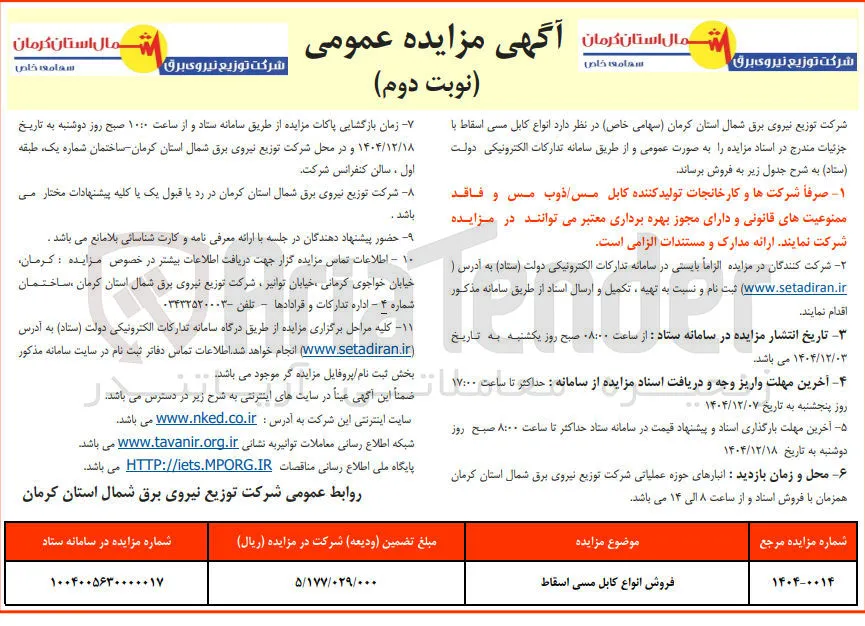 فروش انواع کابل مسی اسقاط 
