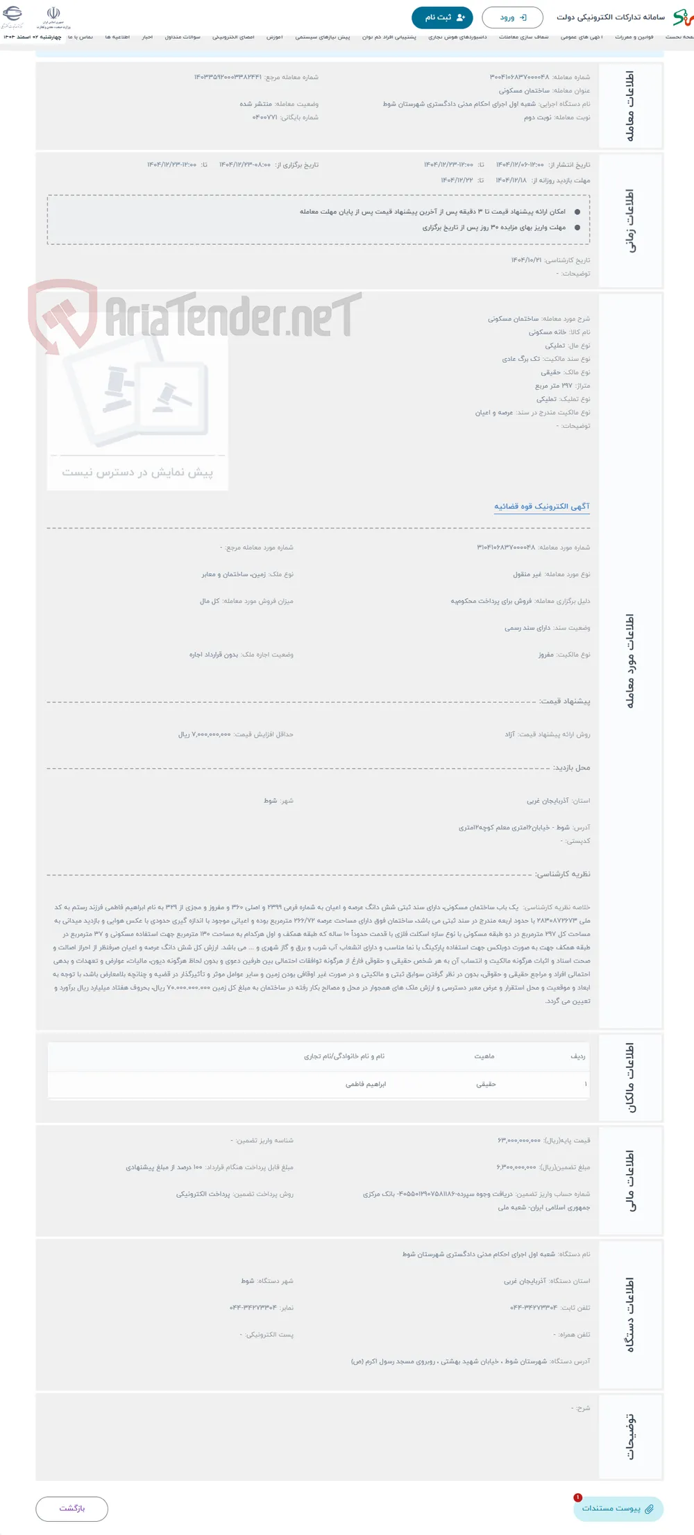 حراج ساختمان مسکونی
