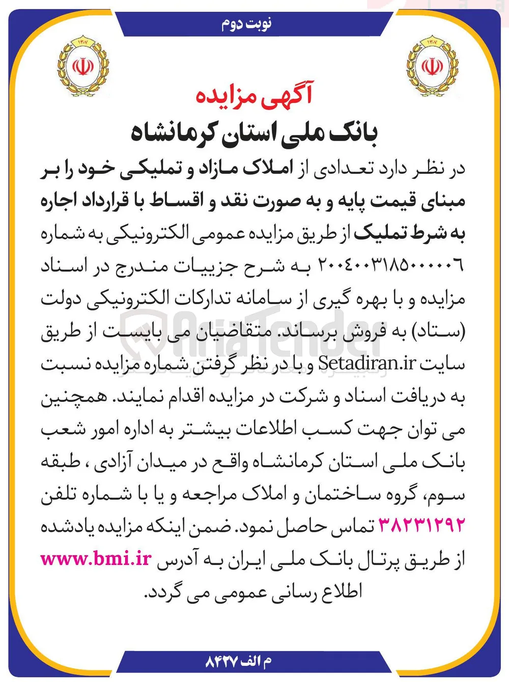 فروش تعدادی از املاک مازاد و تملیکی 