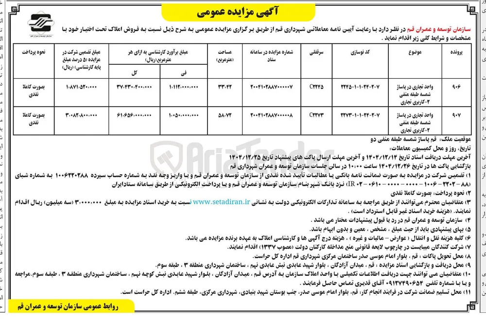 فروش واحد تجاری
