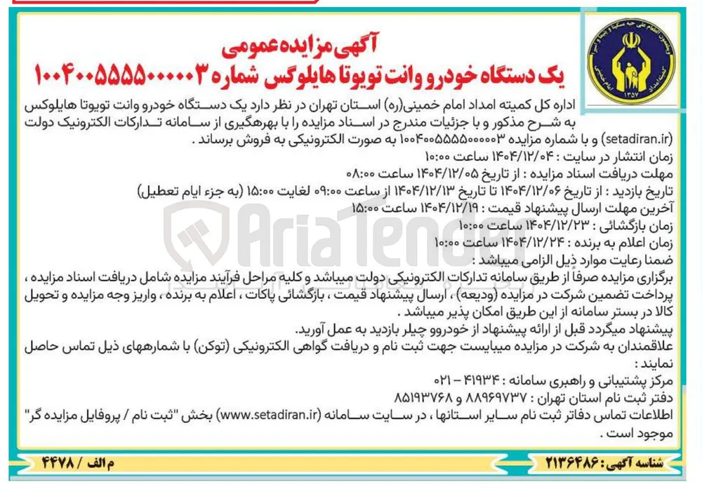فروش یک دستگاه خودرو وانت تویوتا هایلوکس