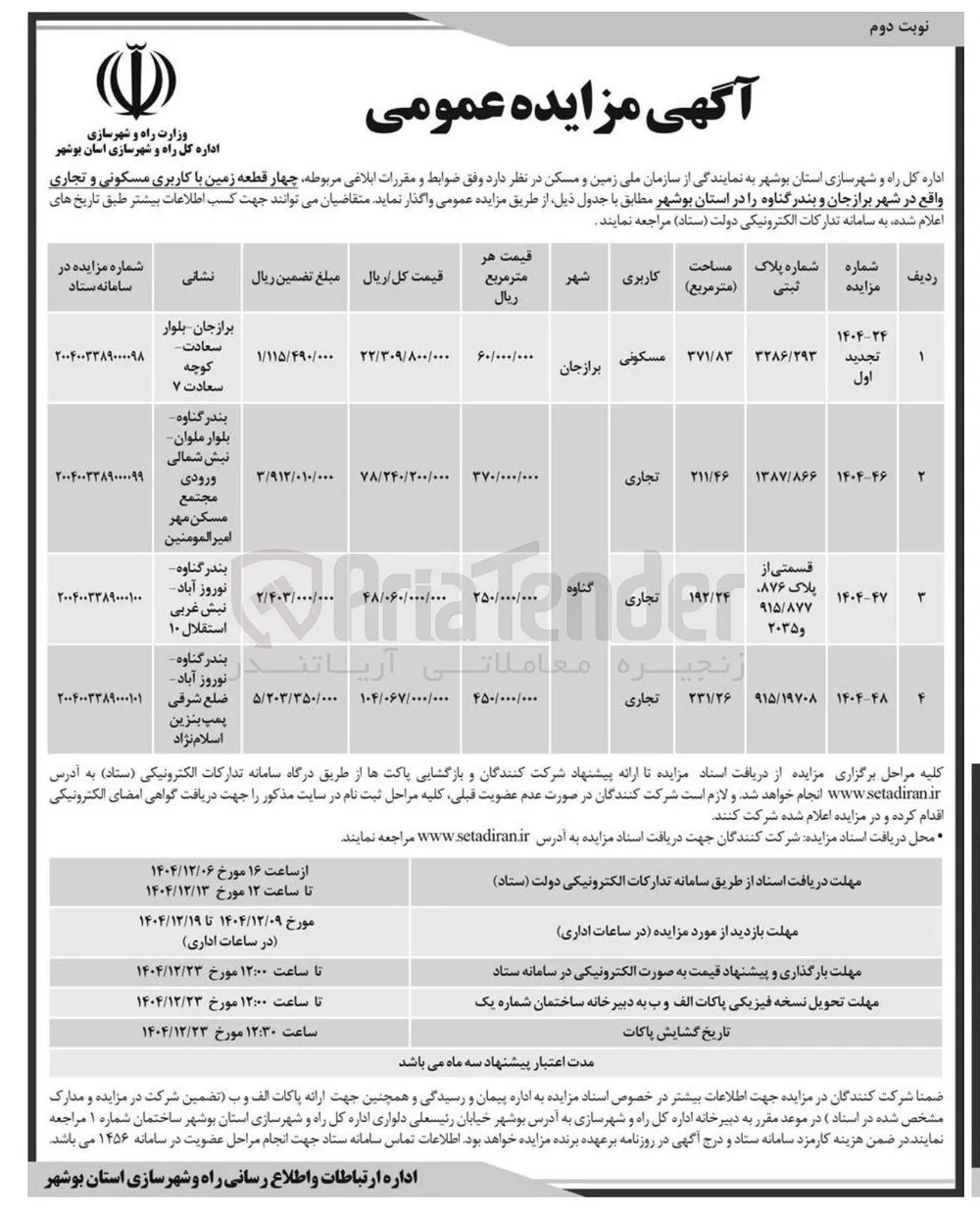 فروش قطعه زمین با کاربری مسکونی