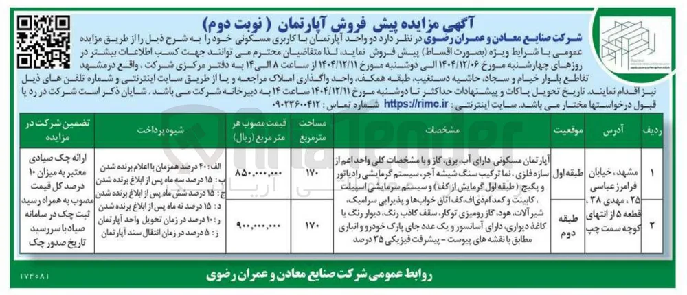 فروش دو واحد آپارتمان با کاربری مسکونی