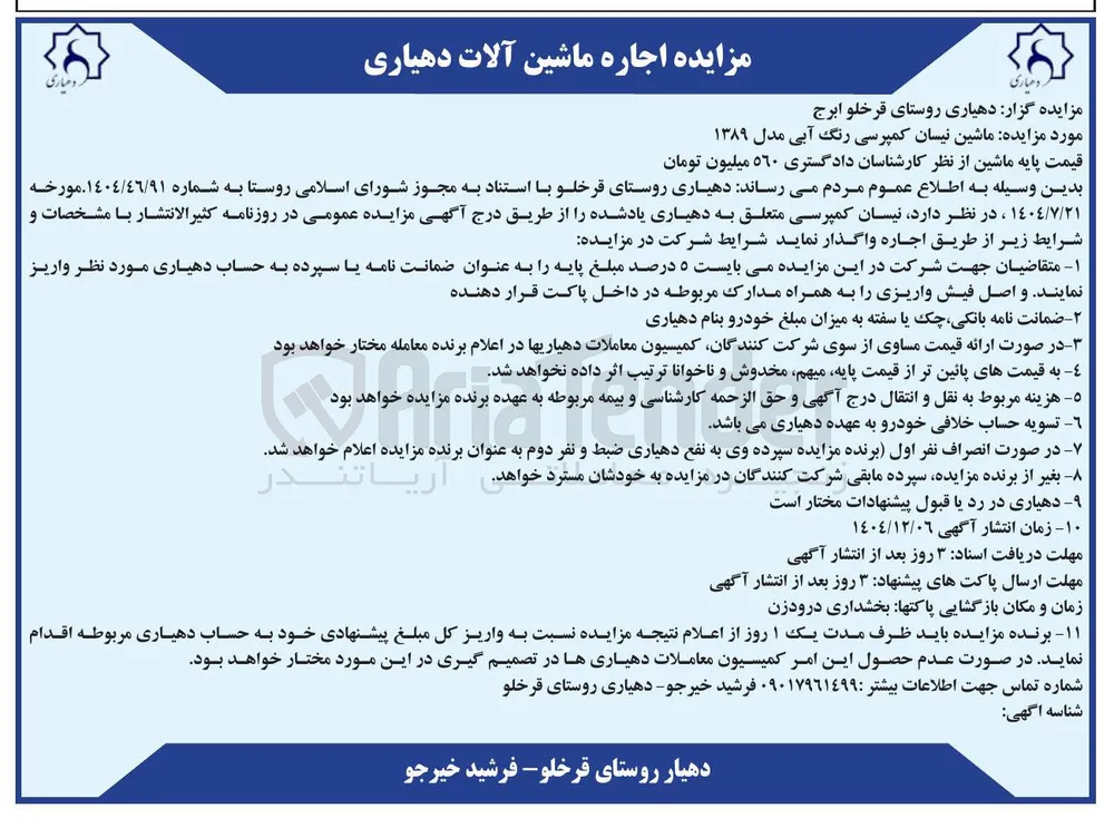 اجاره ماشین نیسان کمپرسی