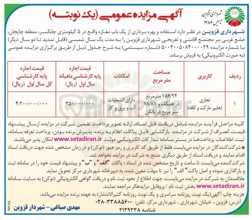 استفاده و بهره برداری از یک باب مغازه 