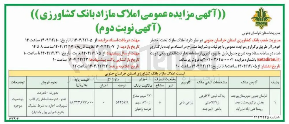 فروش املاک