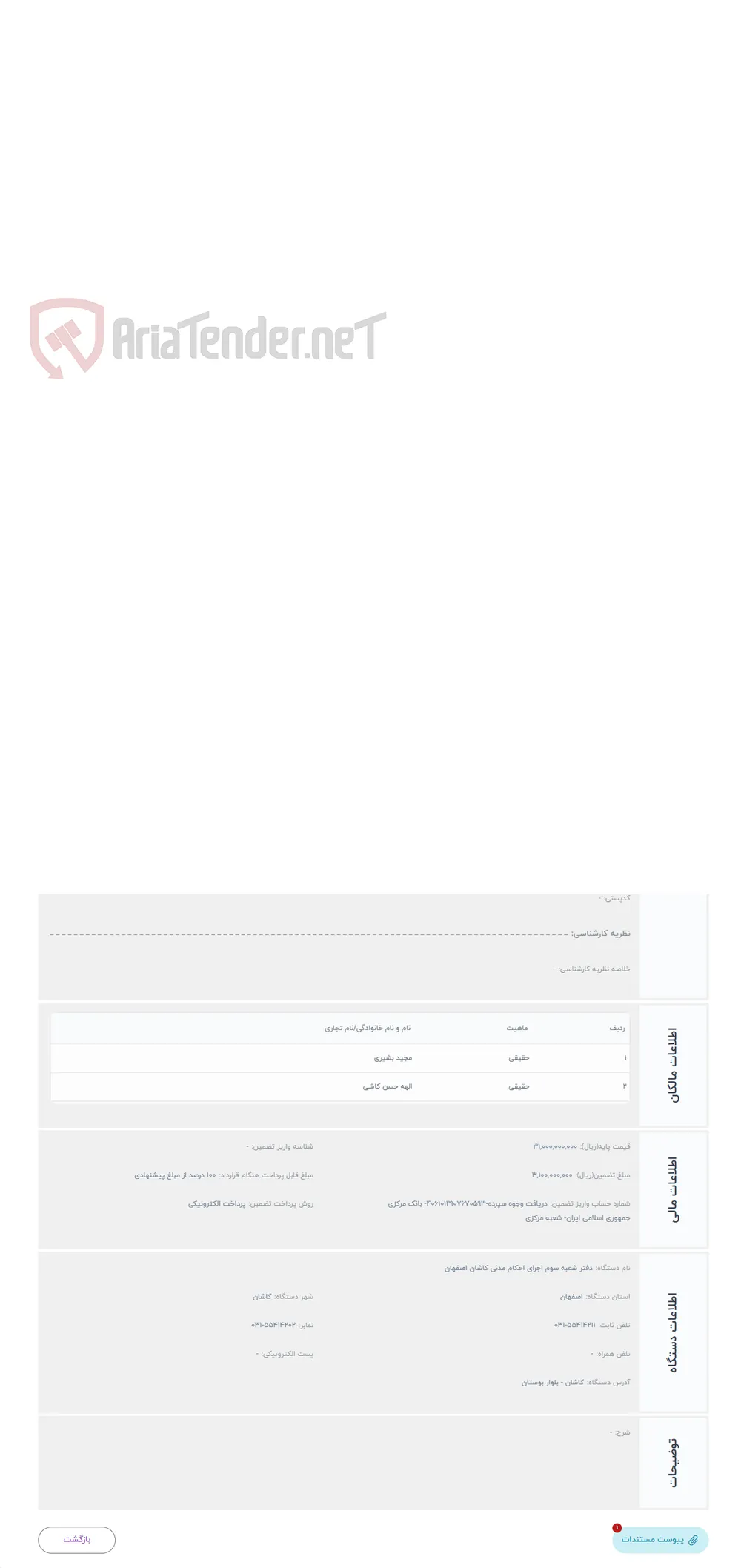 حراج دستور فروش پلاک 3308 فرعی از 2 اصلی مفروز از 337 فرعی از اصلی از فرعی مذکور بخش 2 