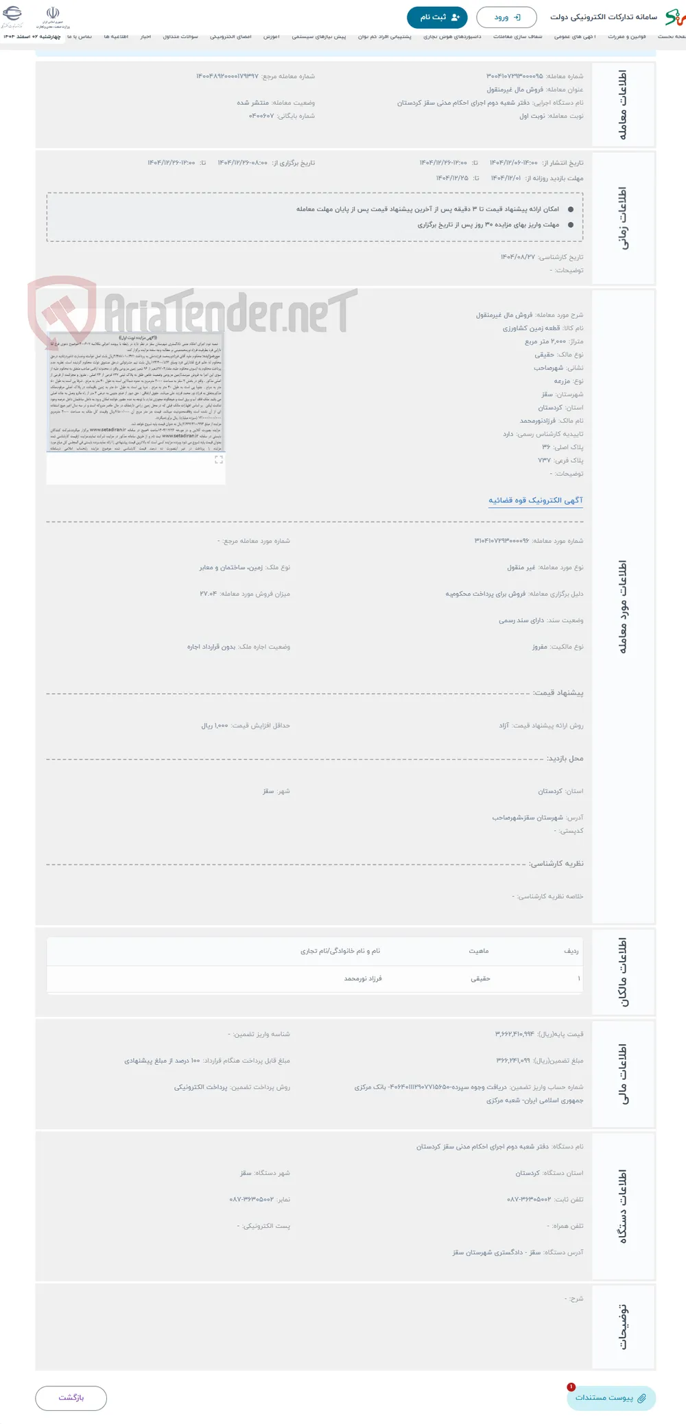 حراج فروش مال غیرمنقول