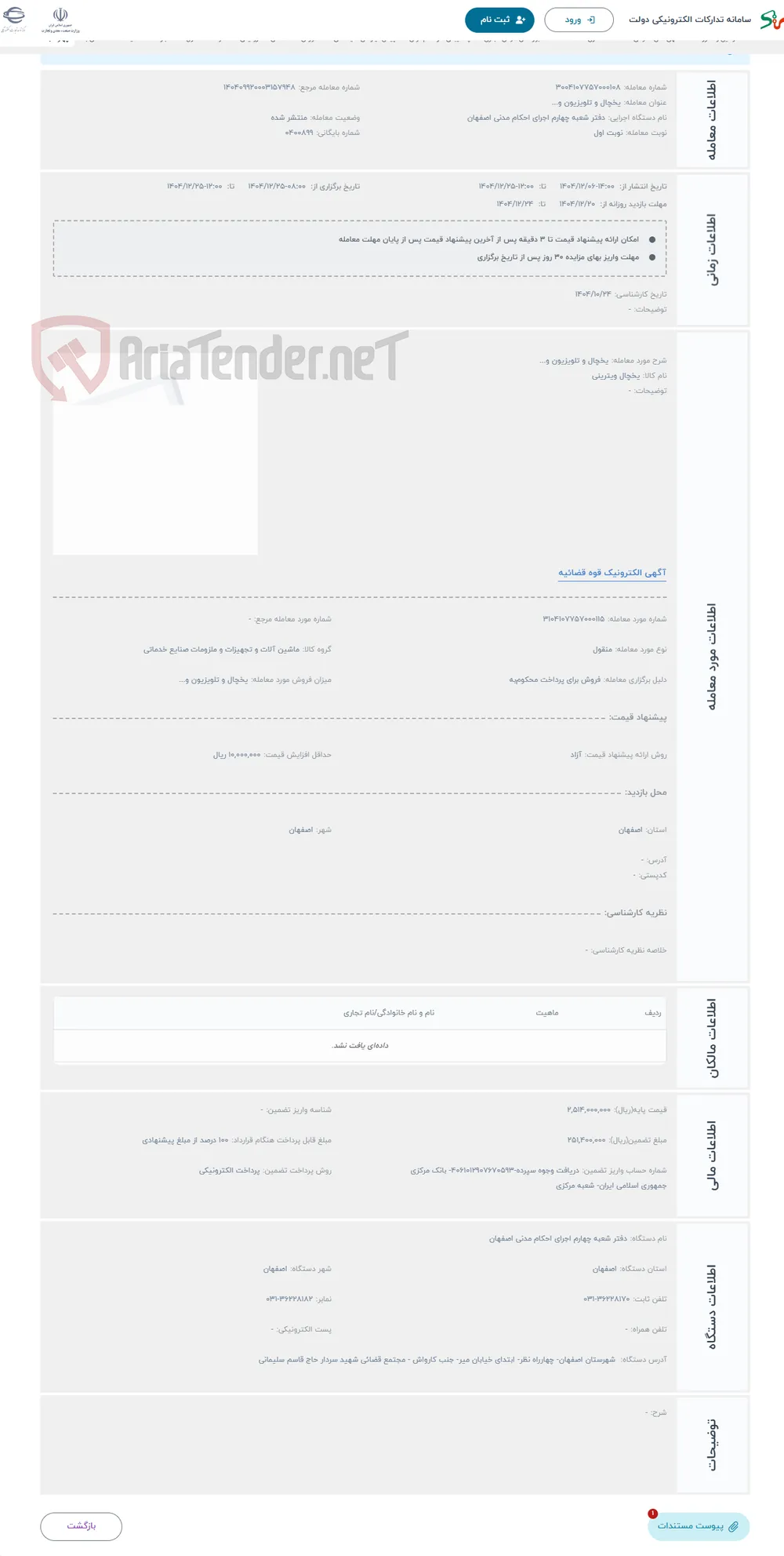 حراج یخچال و تلویزیون و...