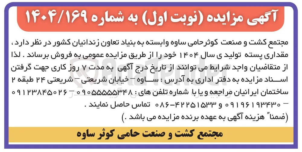 فروش مقداری پسته تولیدی
