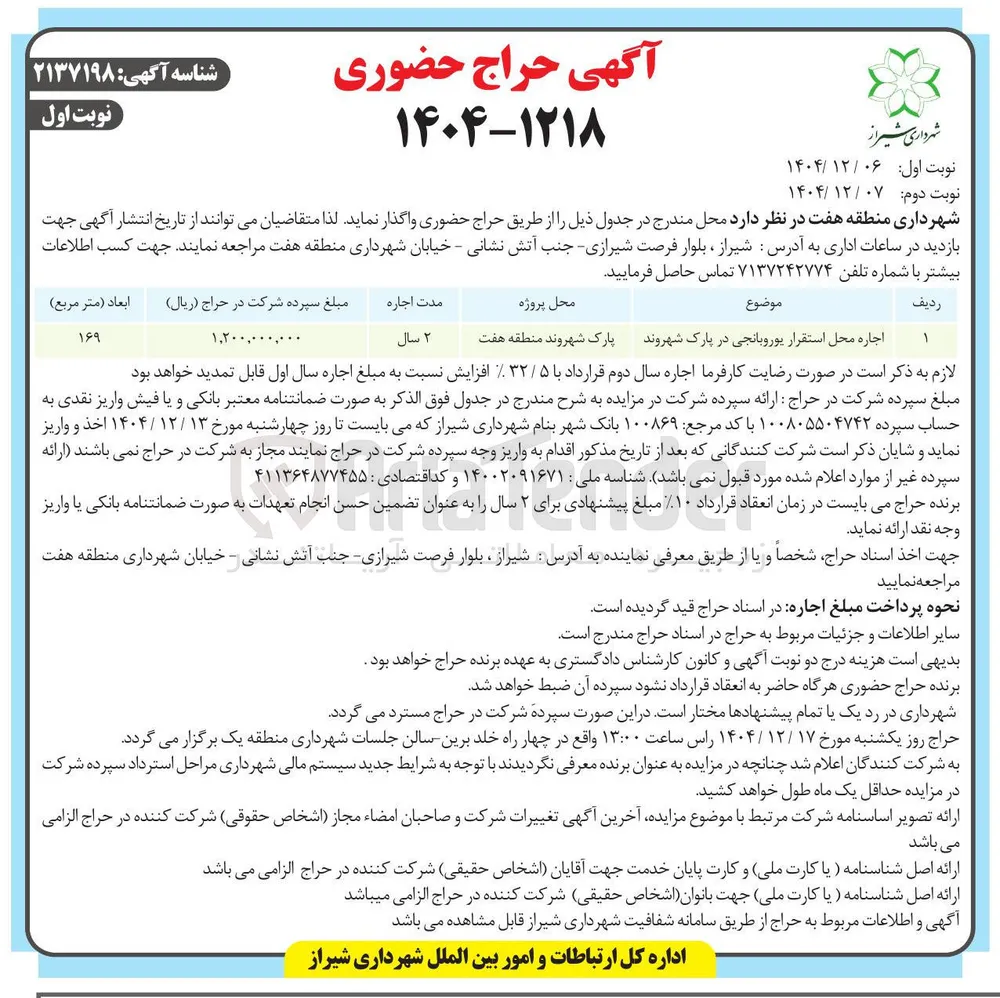 اجاره محل 