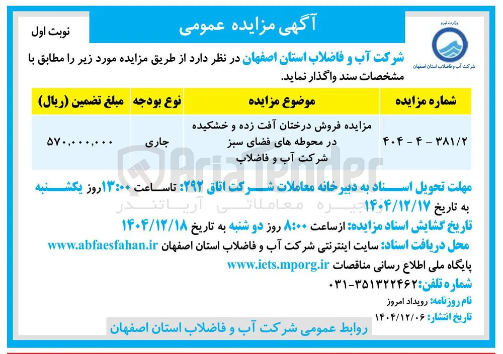 فروش درختان آفت زده و خشکیده 