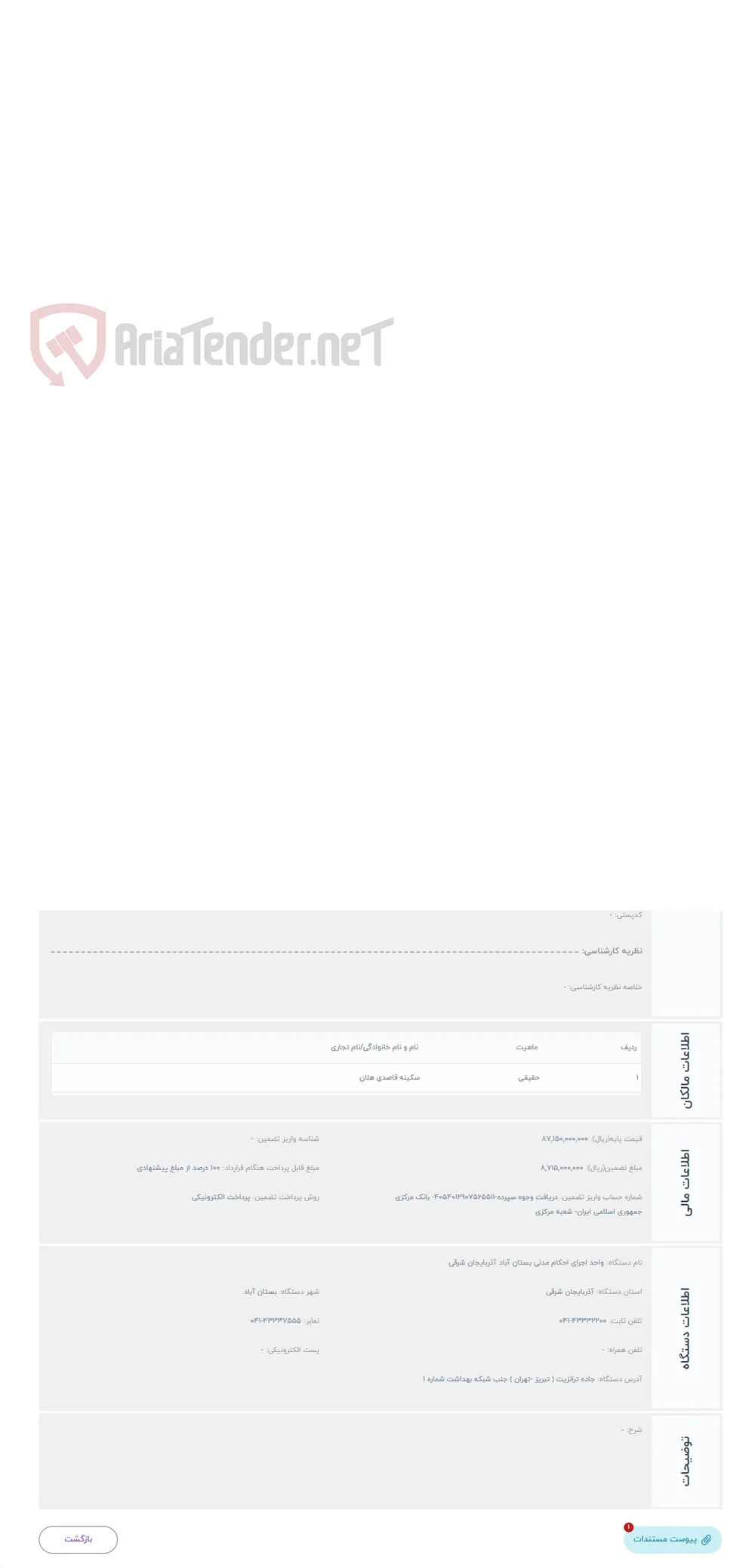 حراج قطعه شماره2