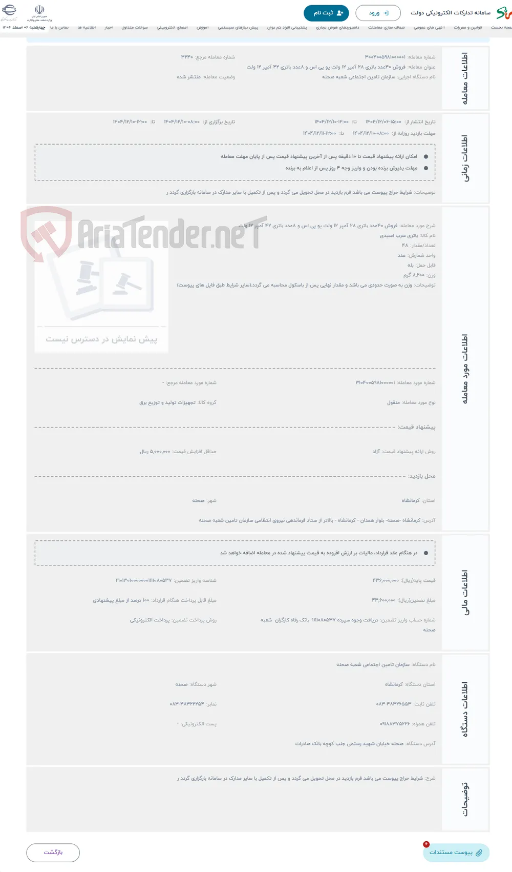 حراج فروش 40عدد باتری 28 آمپر 12 ولت یو پی اس و 8عدد باتری 42 آمپر 12 ولت