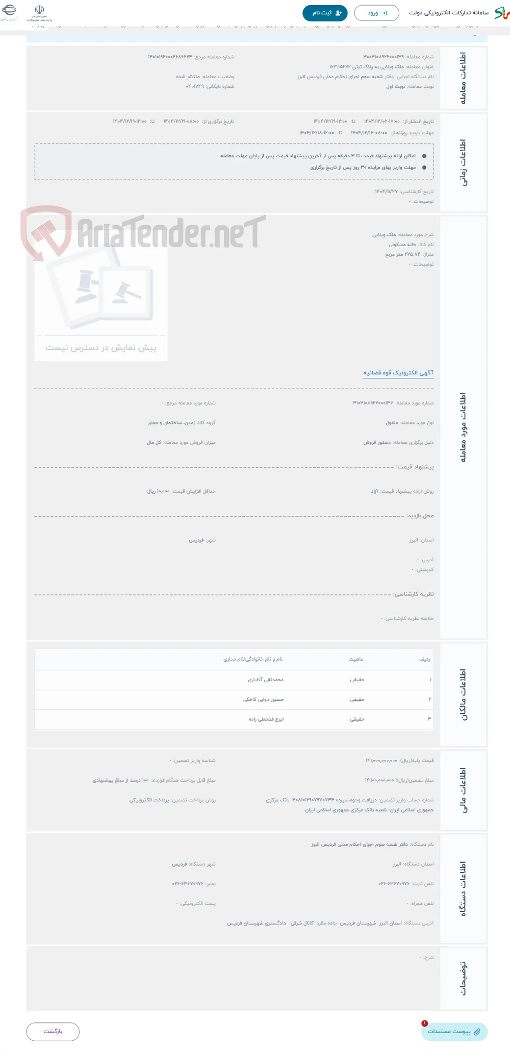 حراج ملک ویلایی
