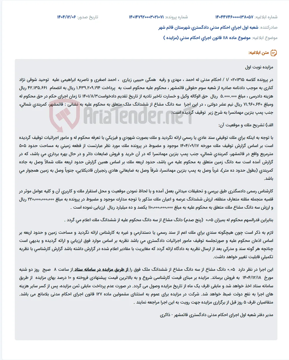 موضوع ماده 118 قانون اجرای احکام مدنی (مزایده )