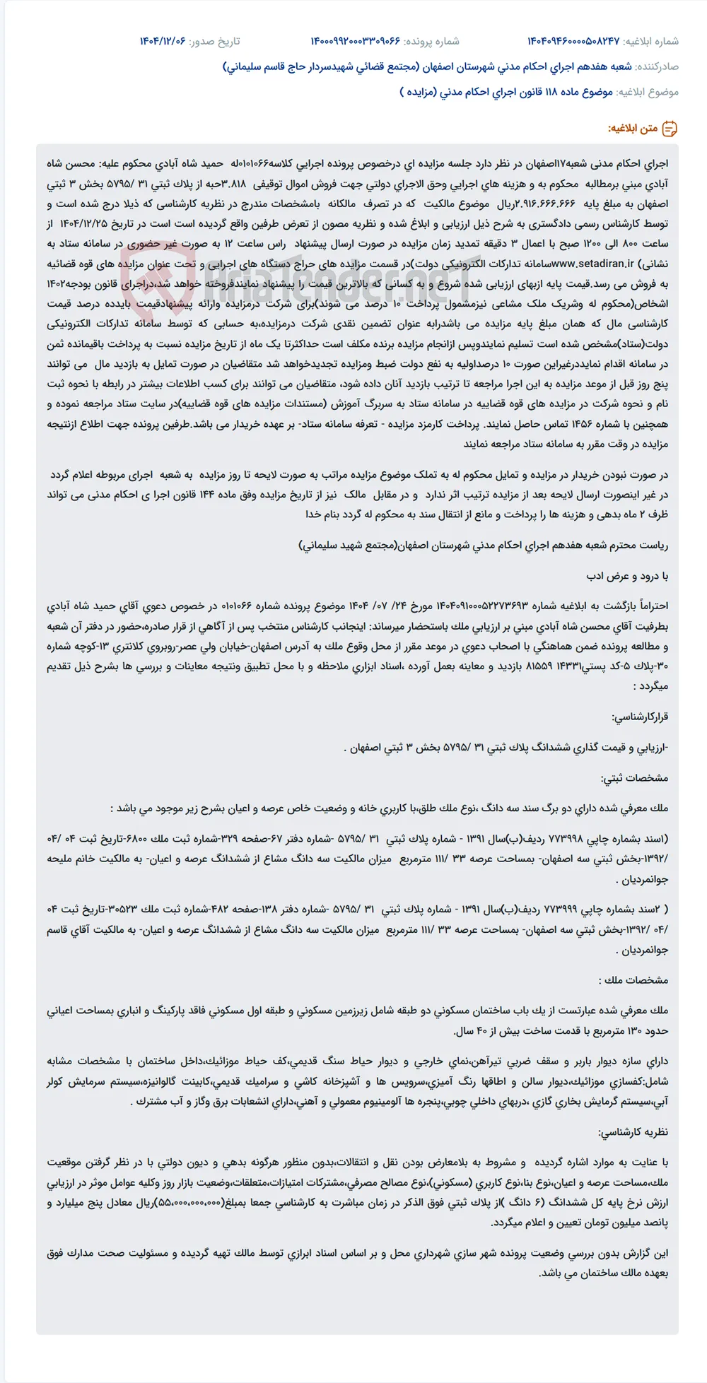 موضوع ماده 118 قانون اجرای احکام مدنی (مزایده )