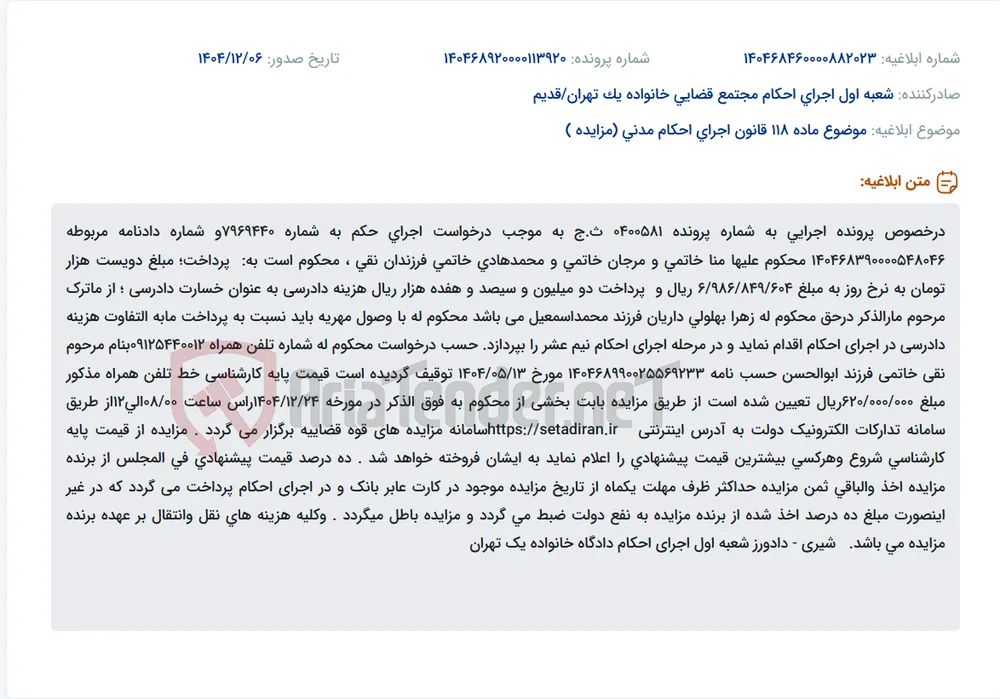 موضوع ماده 118 قانون اجرای احکام مدنی (مزایده )