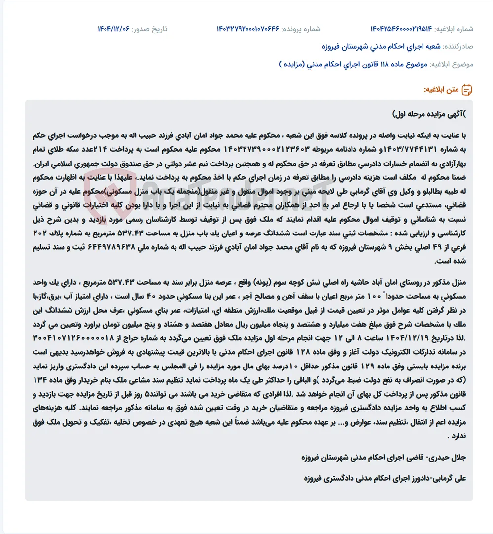 موضوع ماده 118 قانون اجرای احکام مدنی (مزایده )