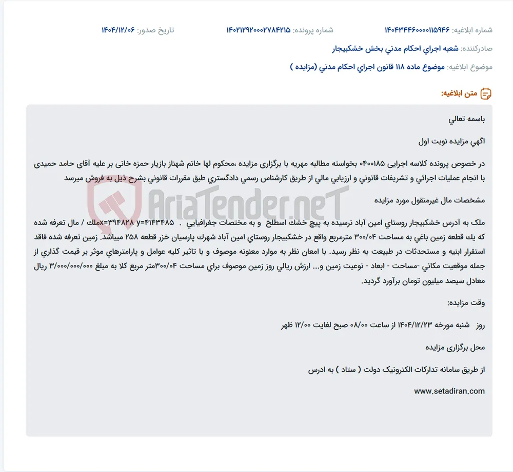 موضوع ماده 118 قانون اجرای احکام مدنی (مزایده )