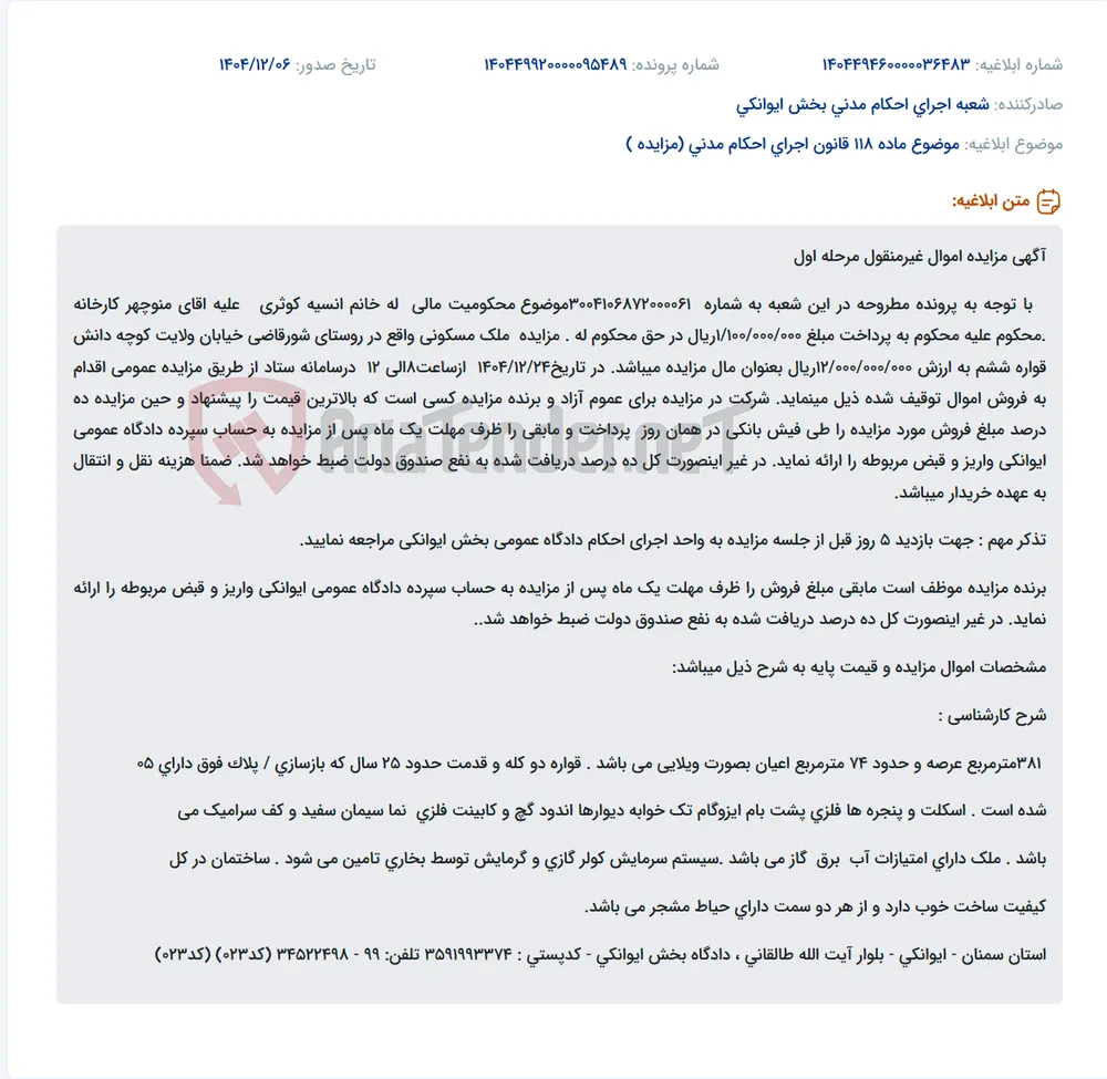 موضوع ماده 118 قانون اجرای احکام مدنی (مزایده )