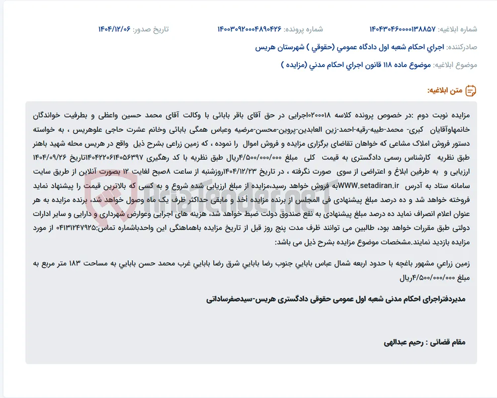 موضوع ماده 118 قانون اجرای احکام مدنی (مزایده )