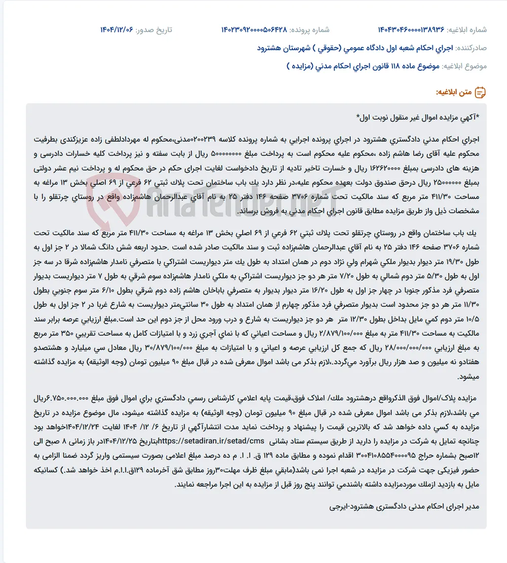 موضوع ماده 118 قانون اجرای احکام مدنی (مزایده )